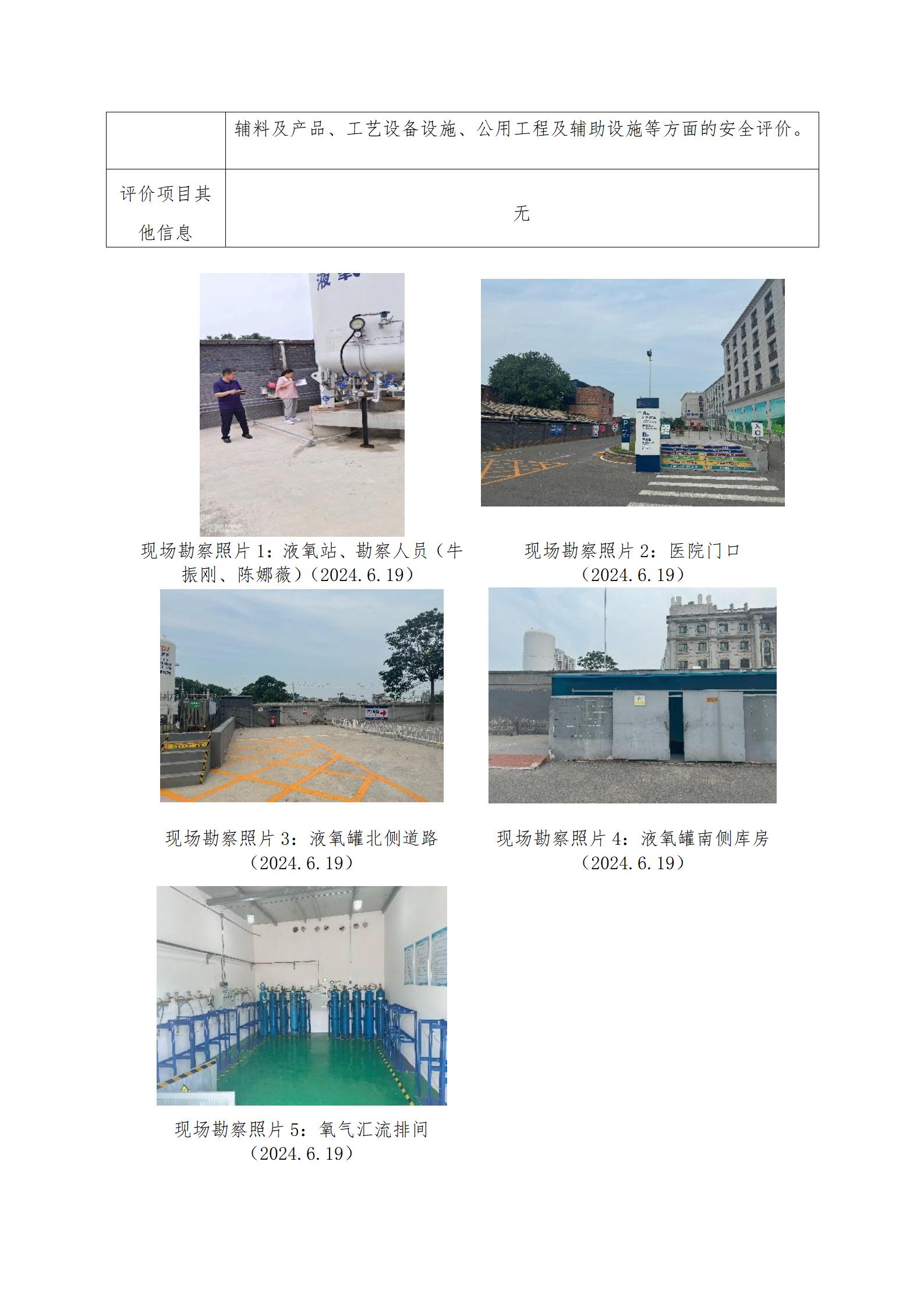 08 评价业务网上公开信息表_电子存档用于信息上传_02.jpg