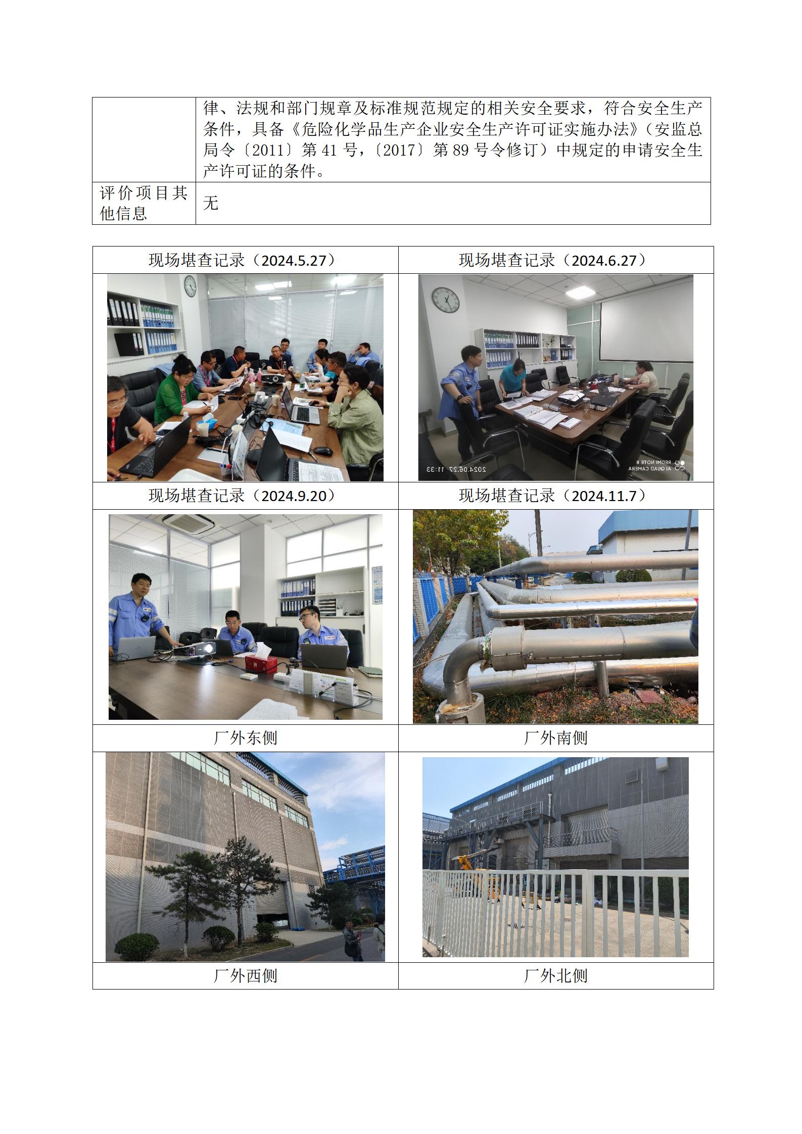 安全评价业务网上信息公开表_02.jpg