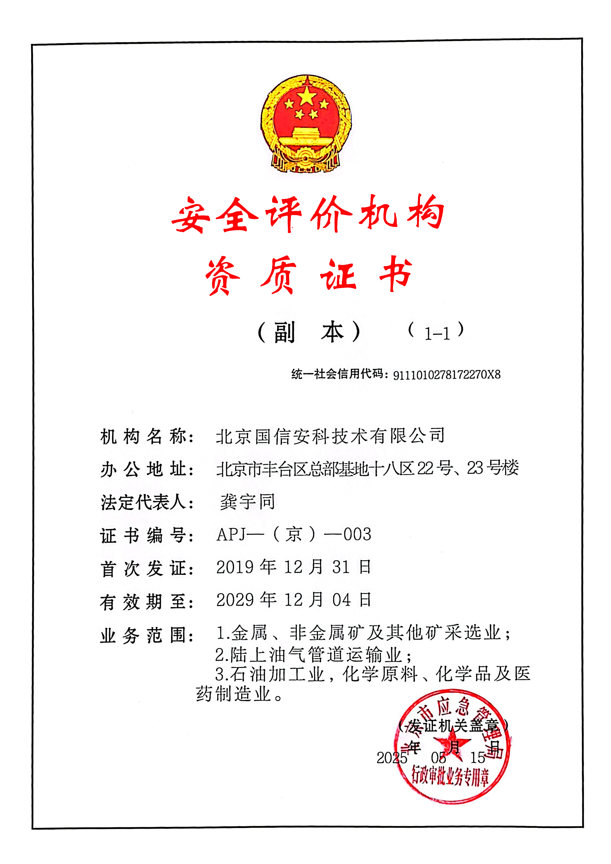 2025.05新资质页.jpg
