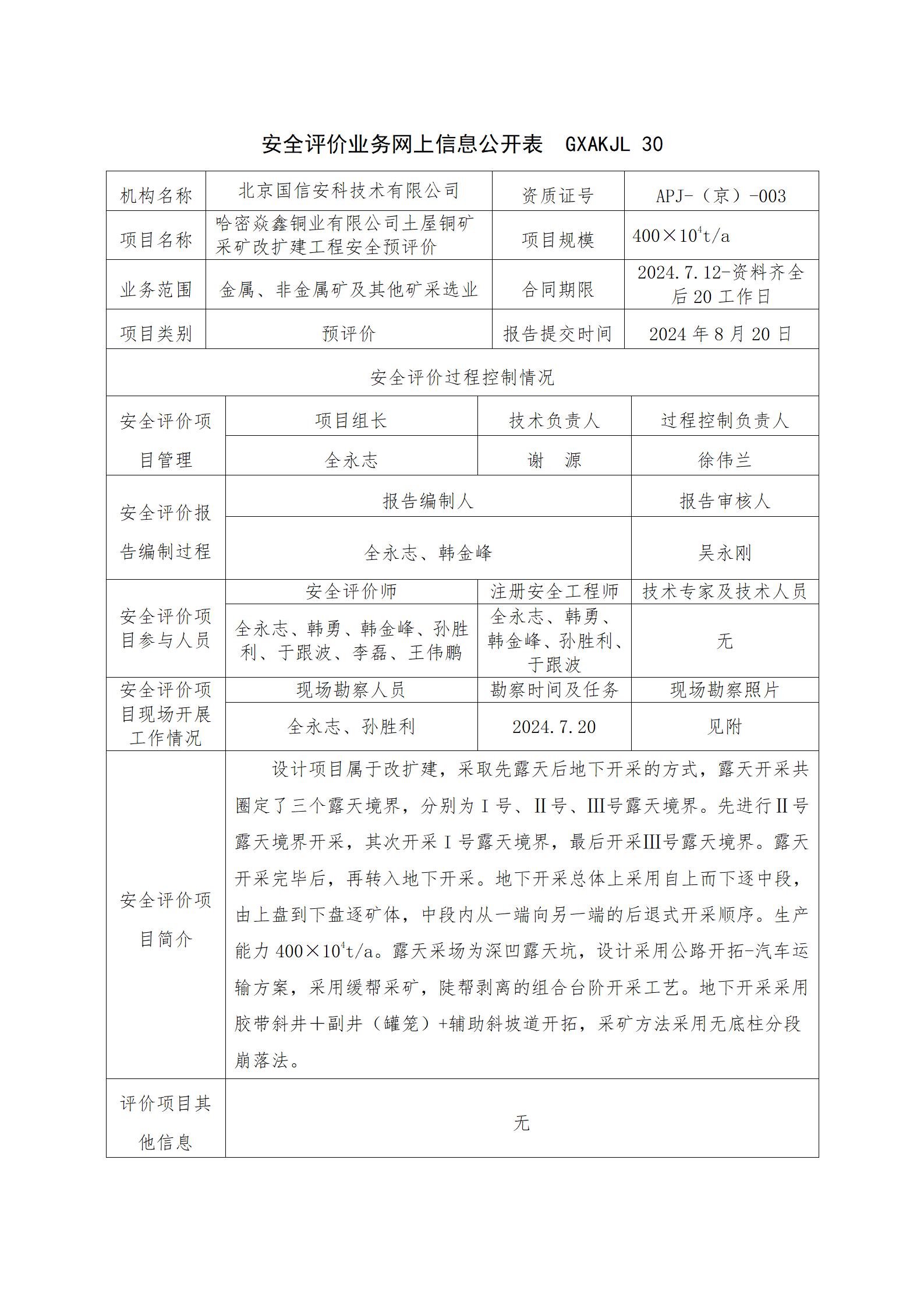 信息公开表_01.jpg