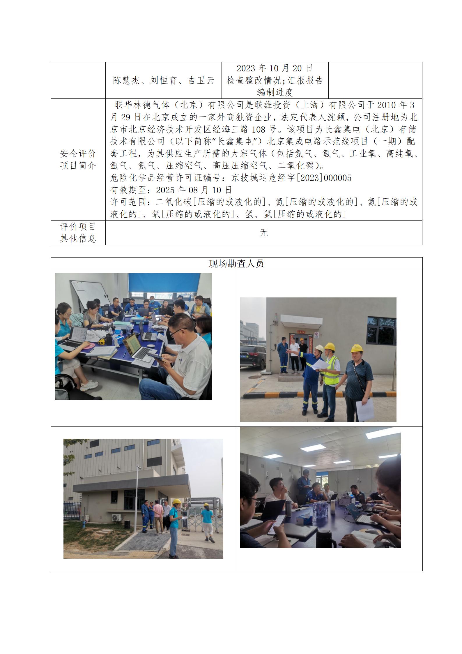 联华林德危化品经营信息公开表  GXAKJL 30_02.jpg