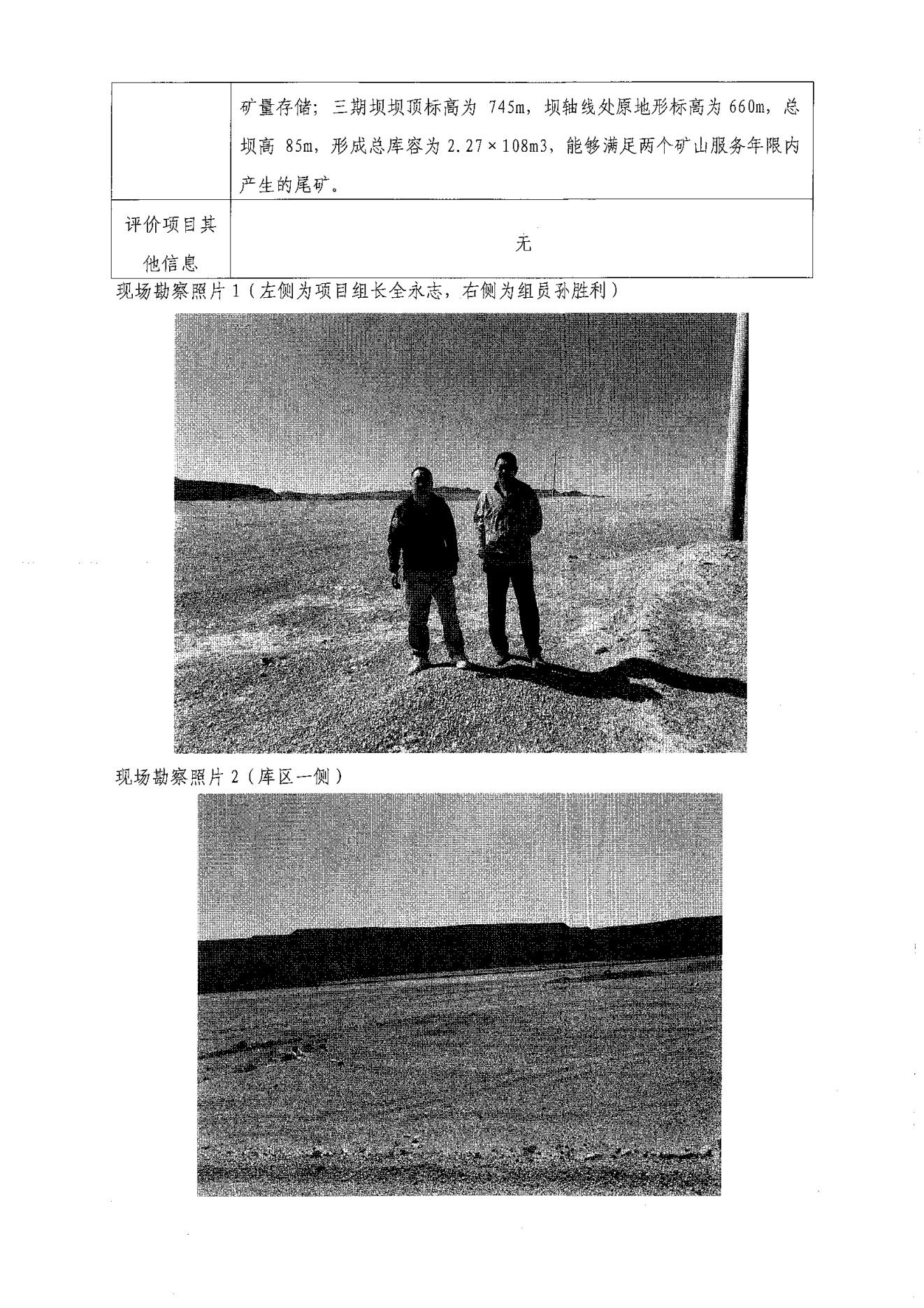 合同评审记录表--哈密市哈密鼎新铜业延东铜矿选矿工程尾矿库安全预评价报告AK24100903_02.jpg
