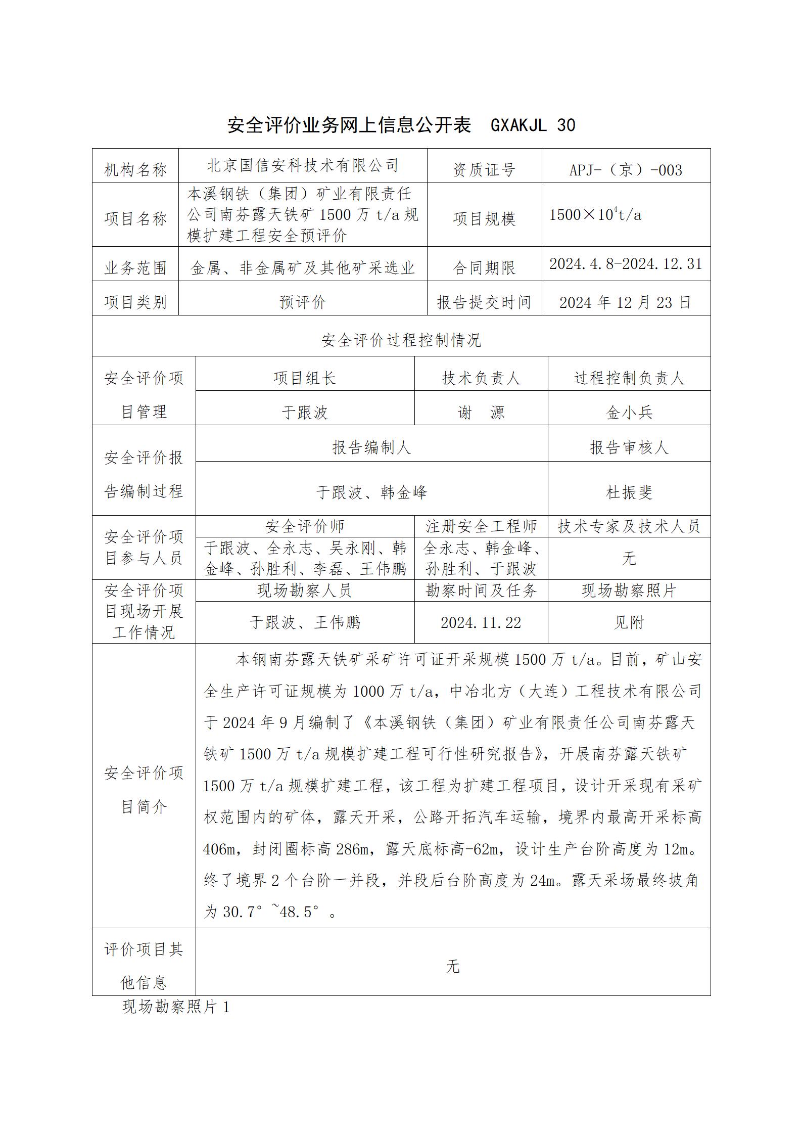 信息公开表-南芬(1)_01.jpg