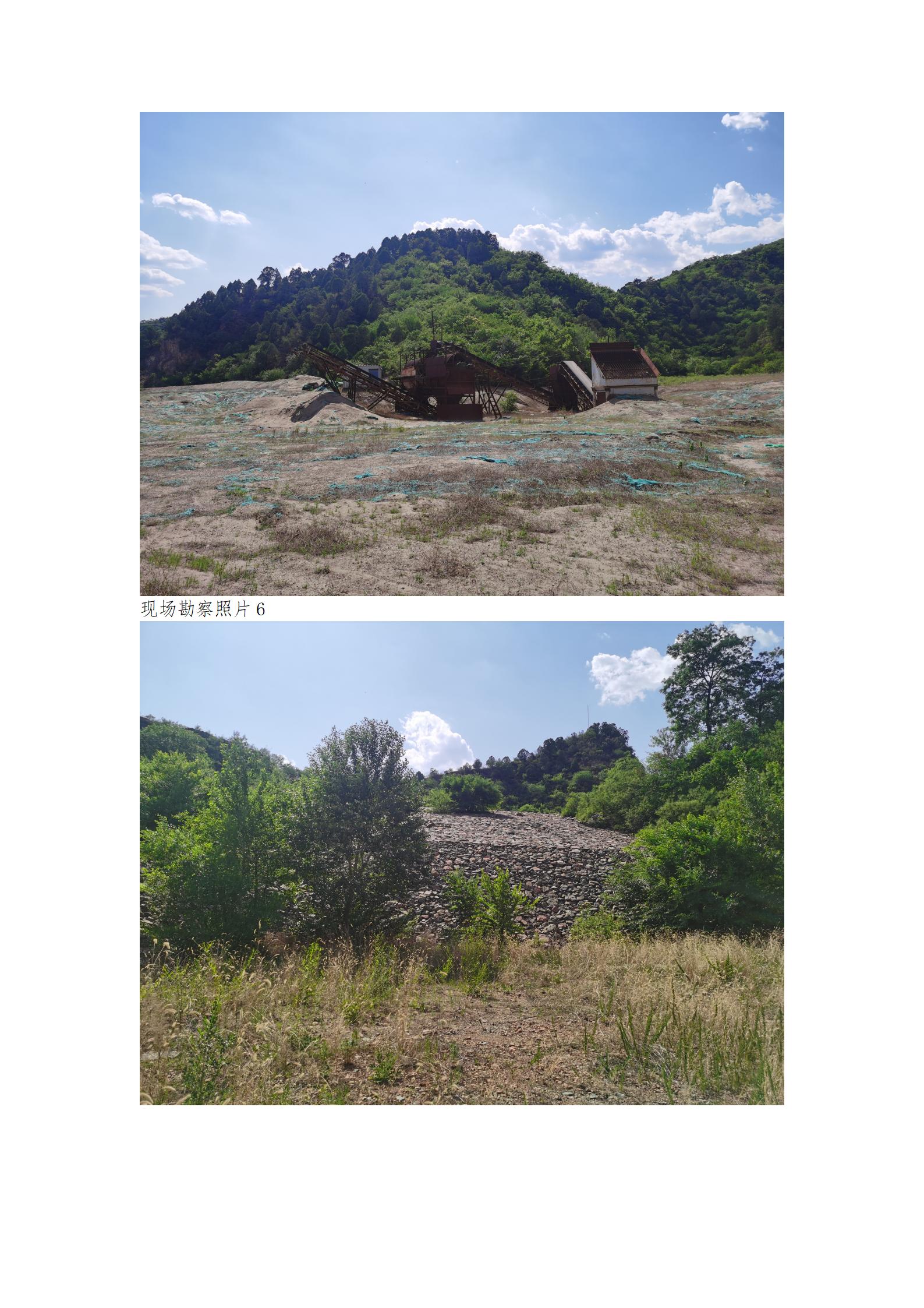 信息公开表-前安岭尾矿库_04.jpg