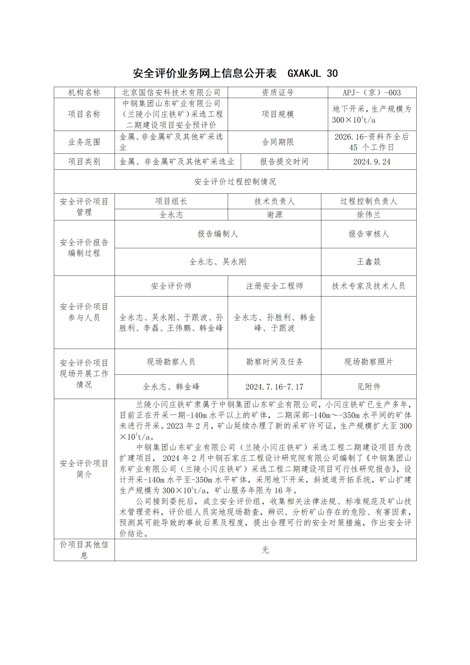 08 评价业务网上公开信息表_电子存档用于信息上传-中钢山东矿业_01.jpg