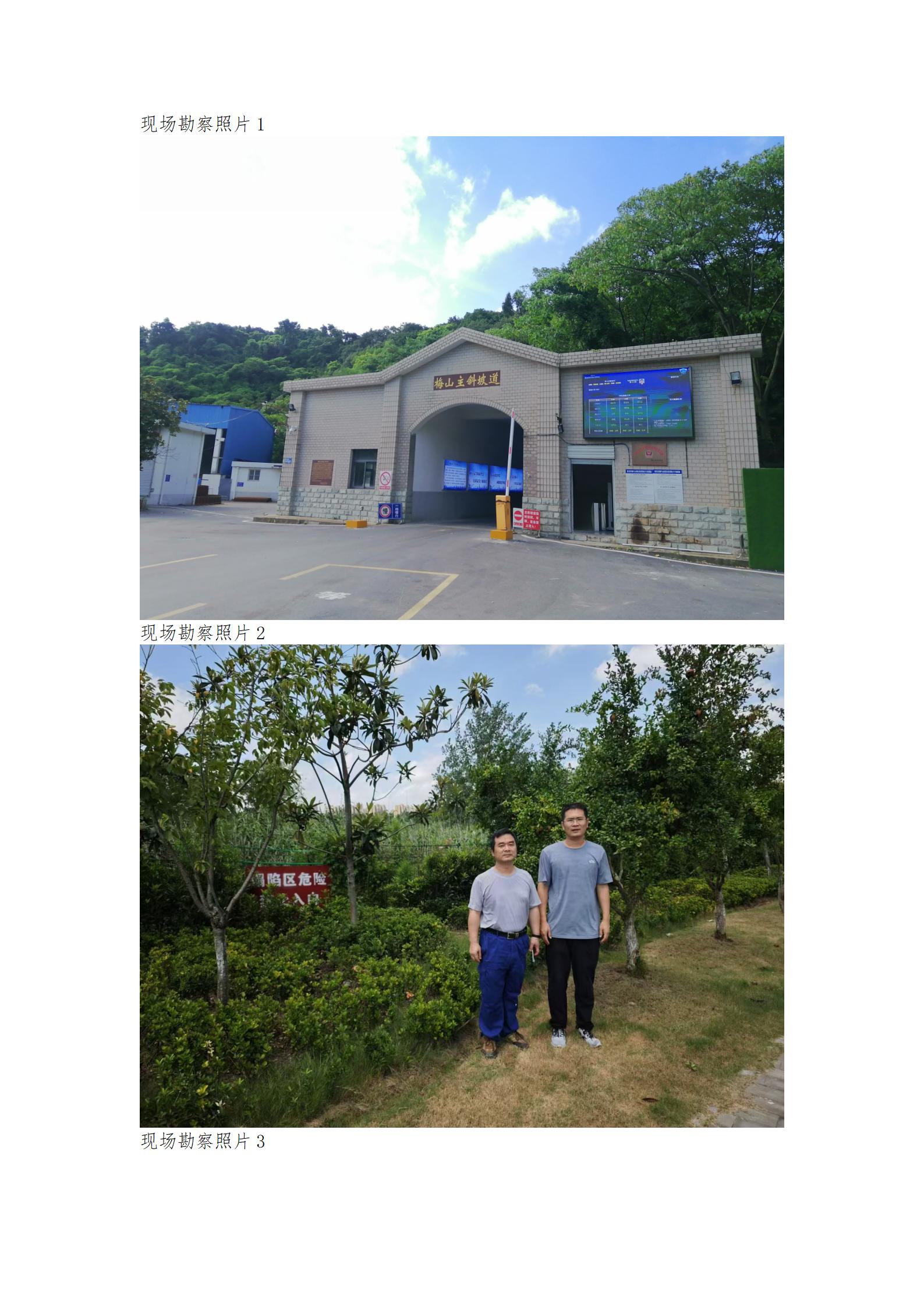 信息公开表-梅山_02.jpg