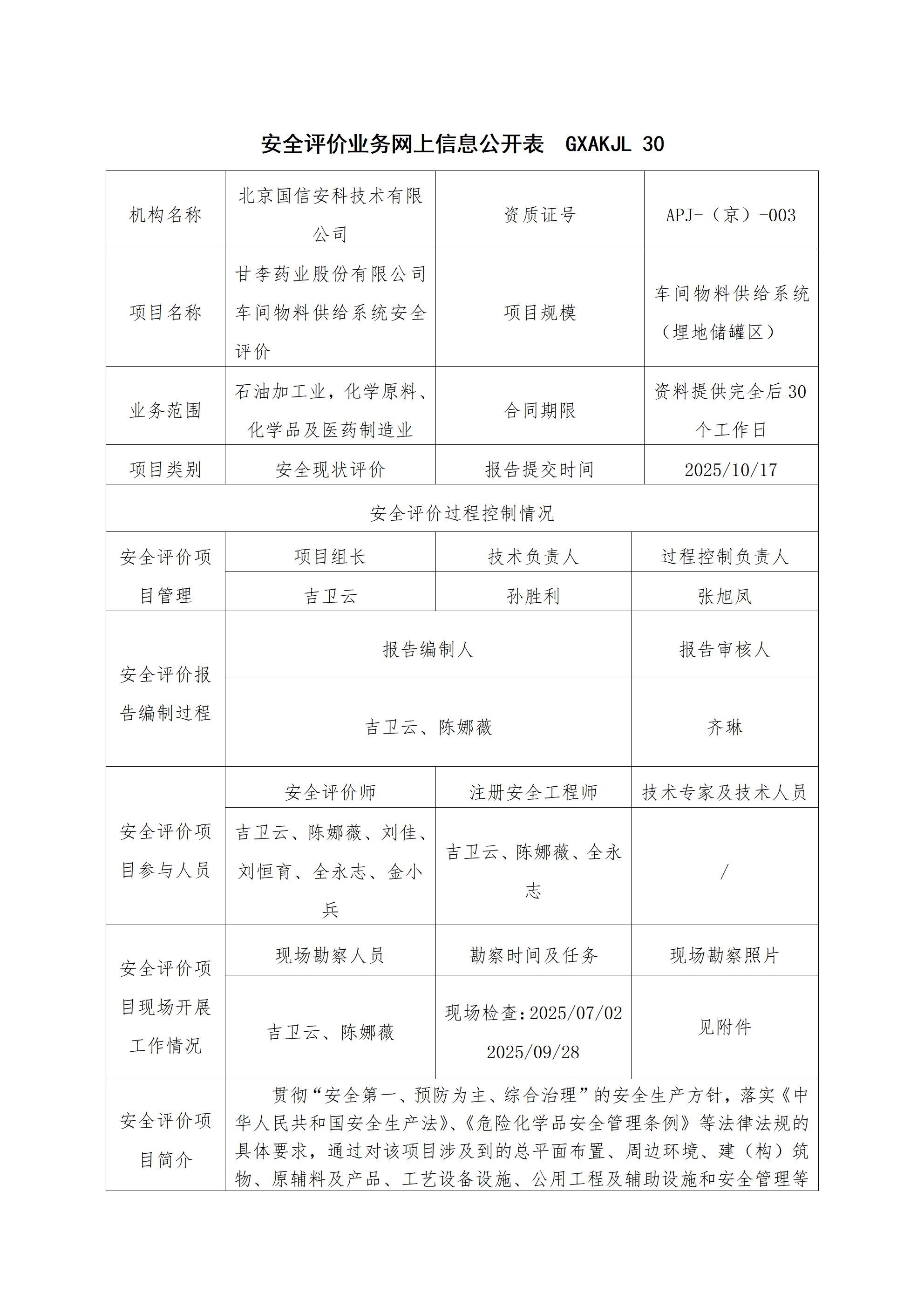 08 评价业务网上公开信息表_电子存档用于信息上传_01.jpg