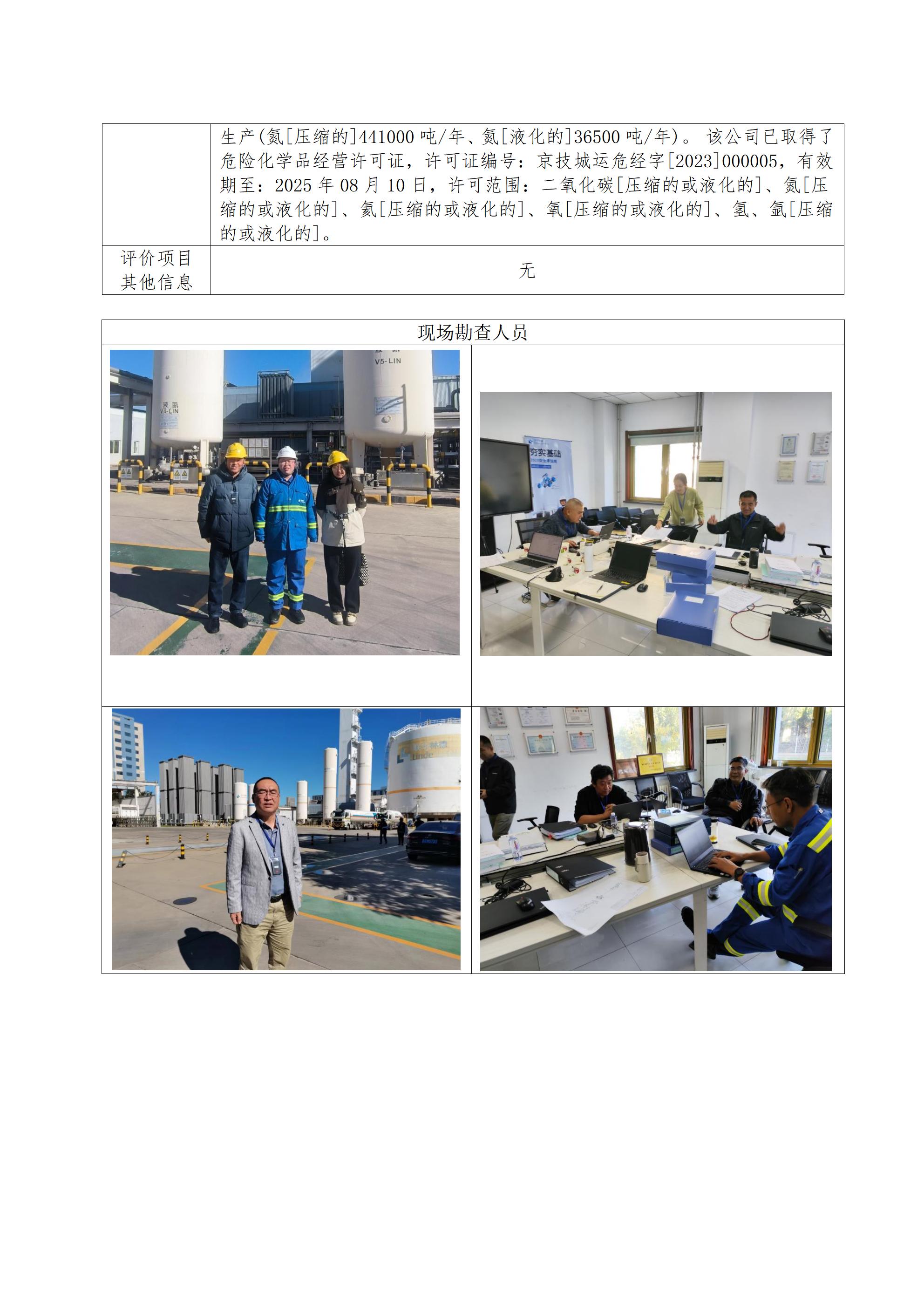 联华林德危化品经营信息公开表 GXAKJL 30_02.jpg