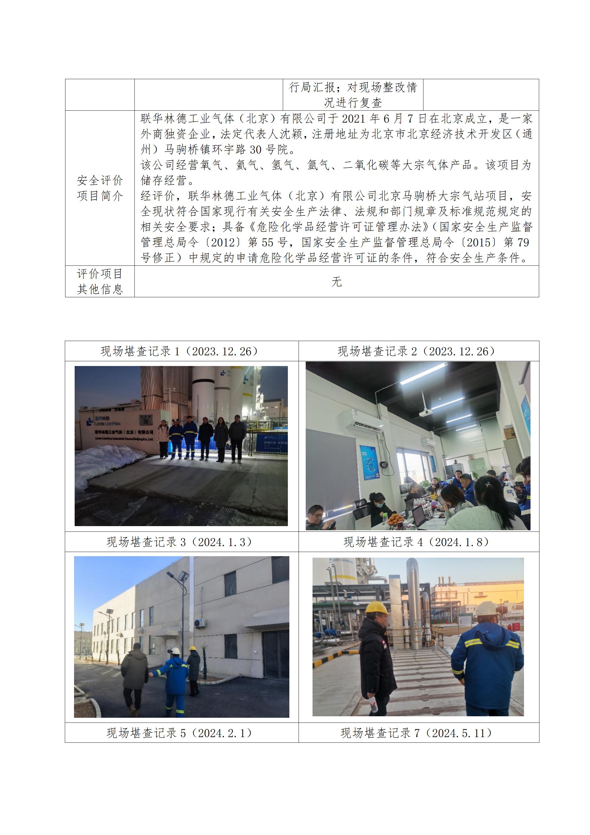 马驹桥危化品经营信息公开表  GXAKJL 30_02.jpg