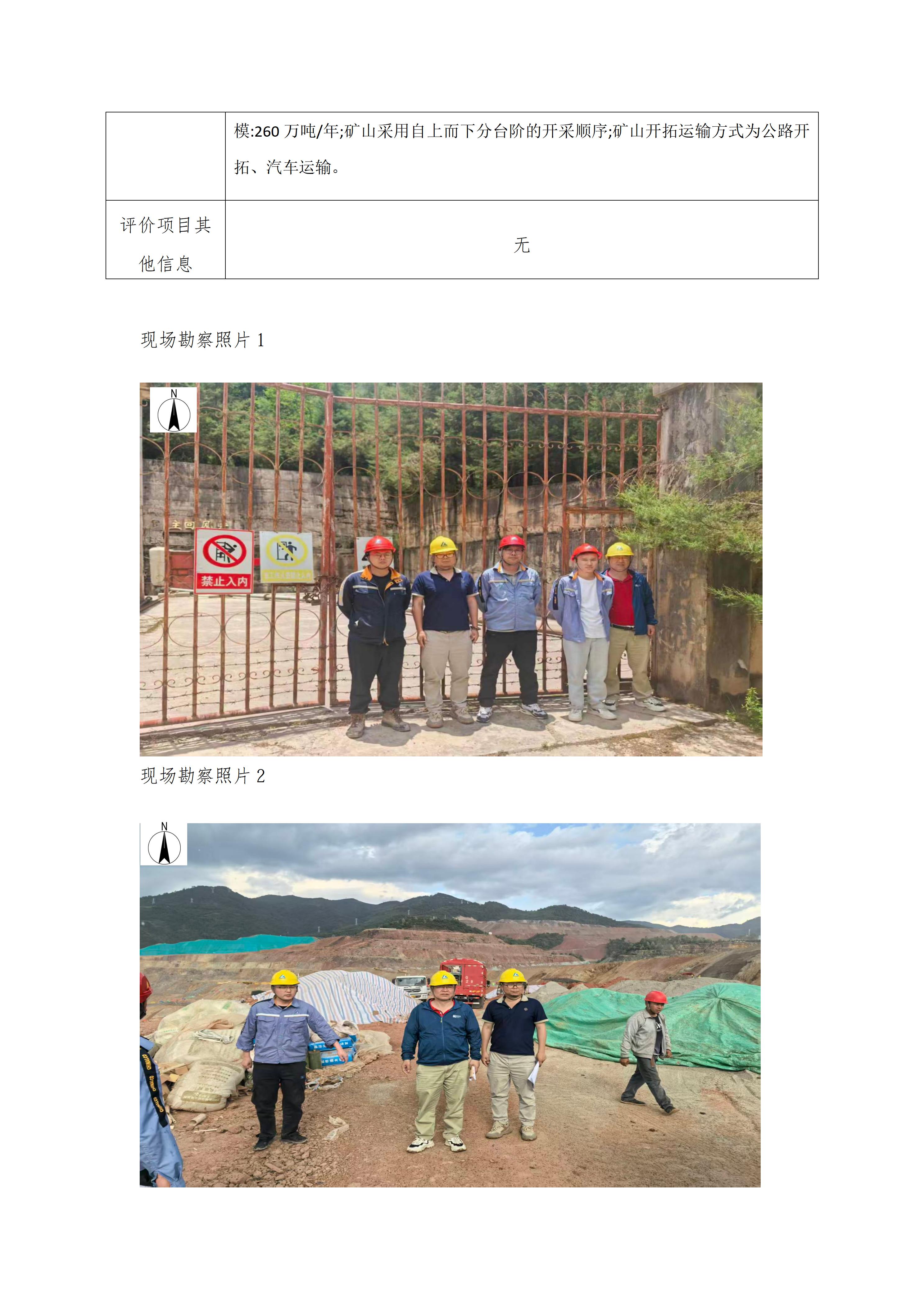 兰坪铅锌矿260万ta技改扩建安全验收评价报告-信息公开表(1)_02.jpg