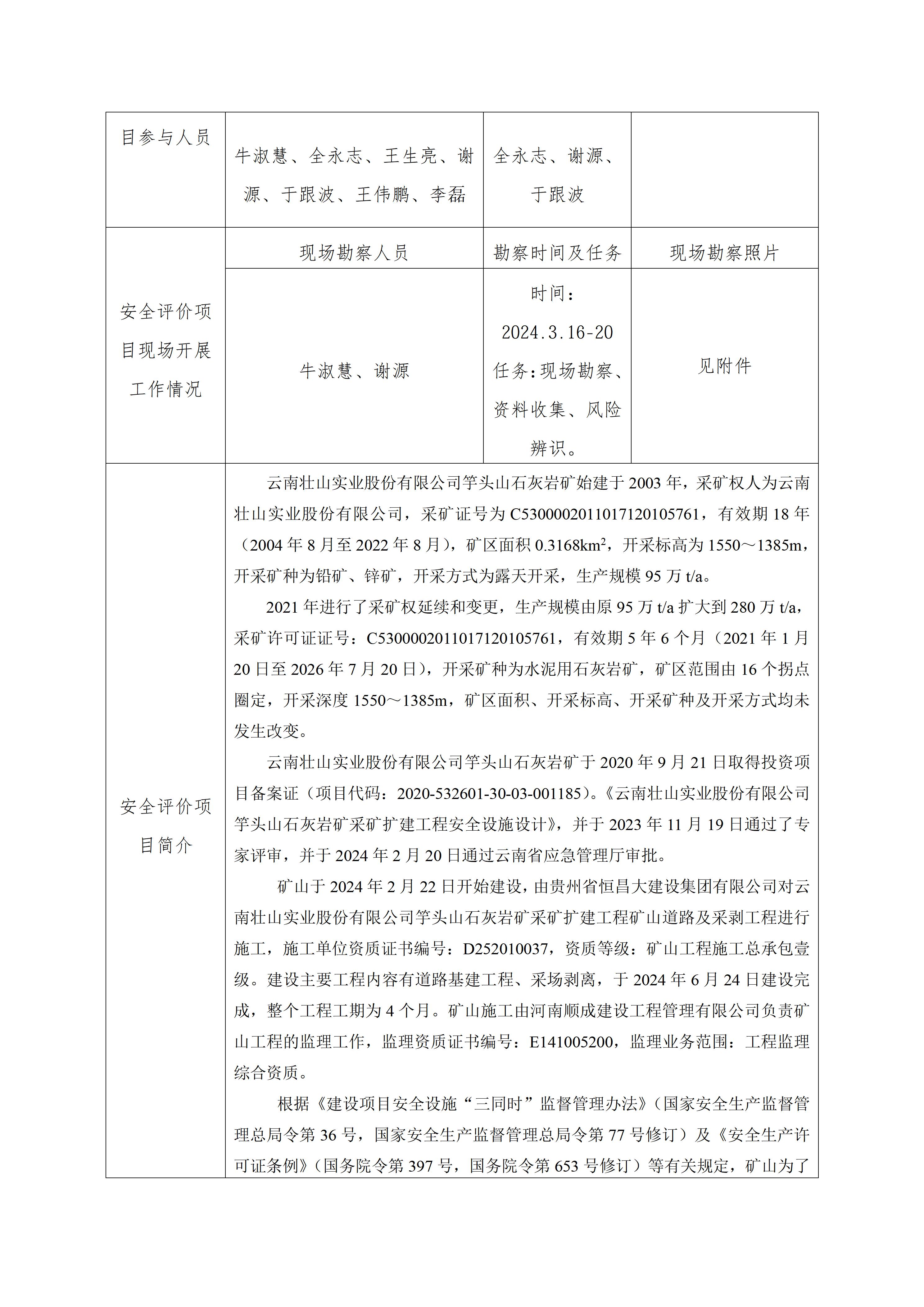 08 评价业务网上公开信息表_电子存档用于信息上传_02.jpg