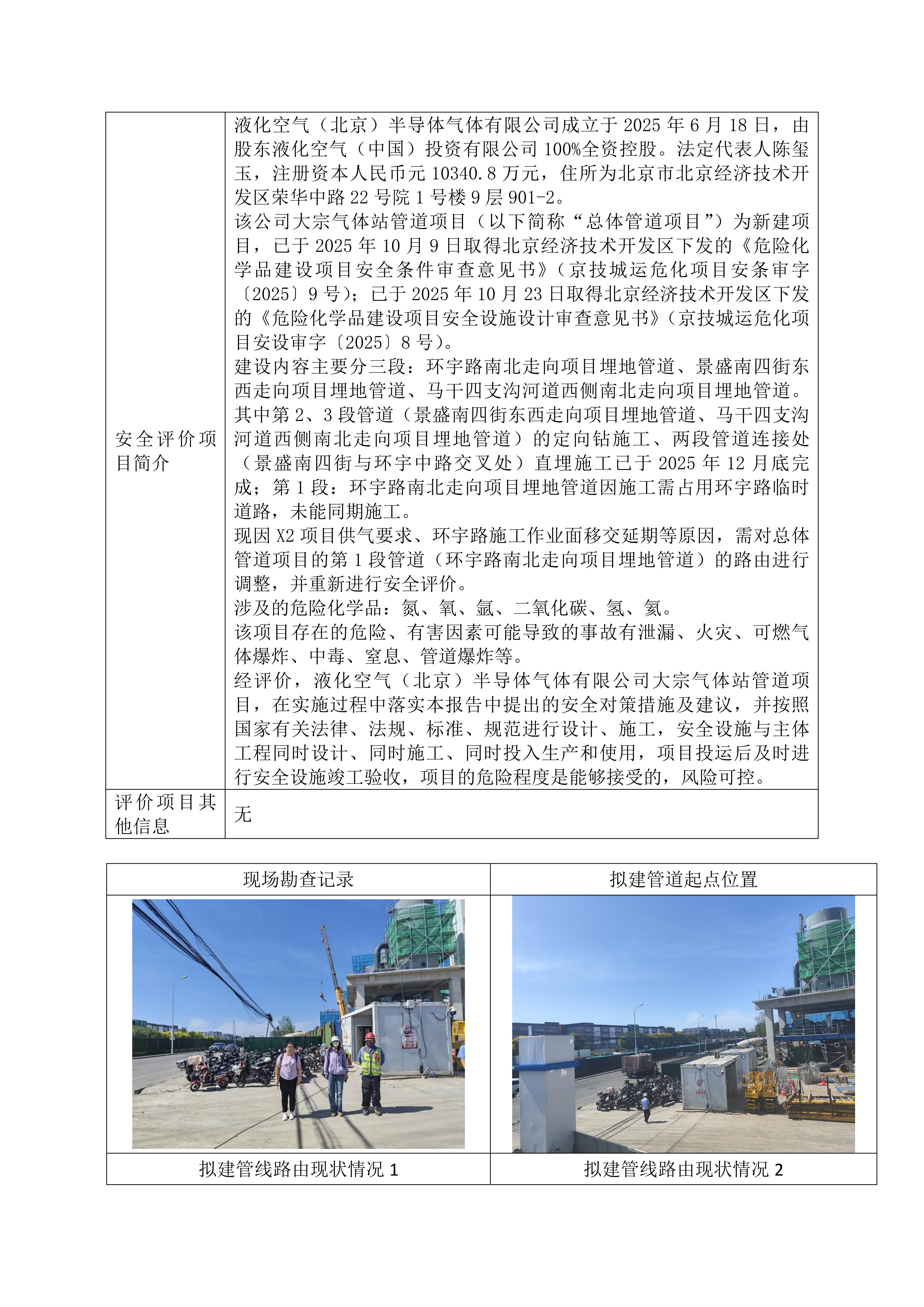 安全评价业务网上信息公开表_02.jpg