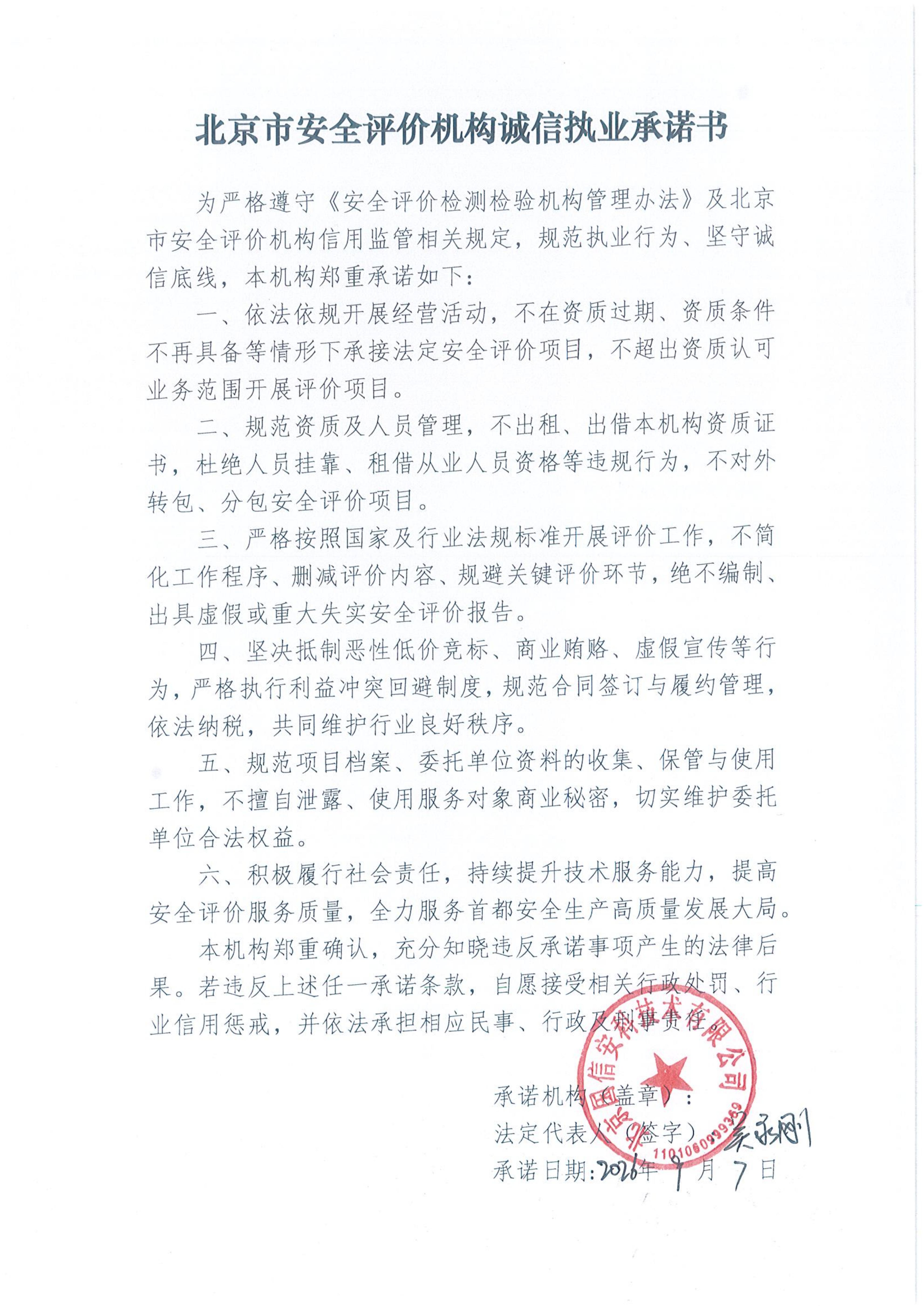 企业诚信承诺书_01.jpg